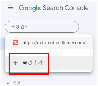 속성추가 클릭