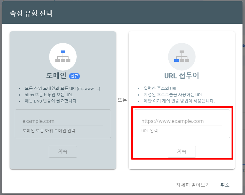 URL 접두어에 사이트 주소 입력