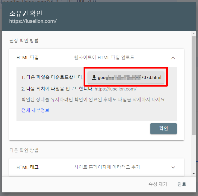 소유권 확인을 위한 html 파일 다운로드