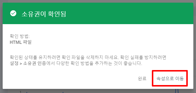 소유권 확인됨 메시지