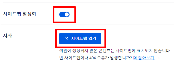 사이트맵 활성화