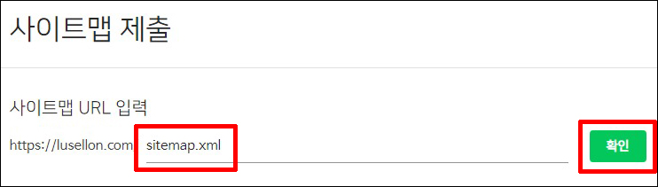 sitemap.xml 입력