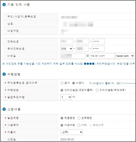 국세완납증명서 신청서 작성 페이지