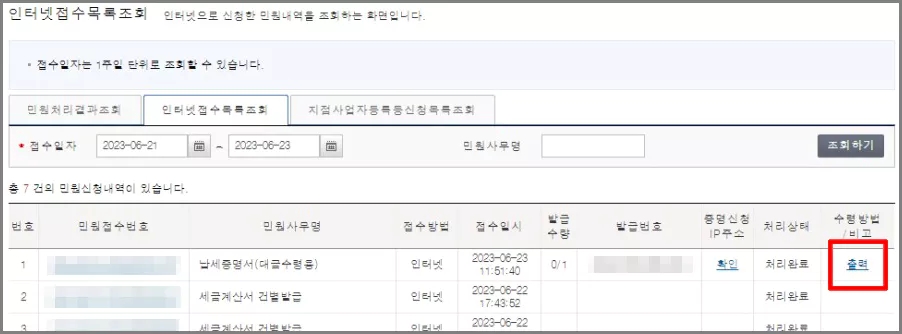 제일 오른쪽에 있는 "출력" 버튼 클릭