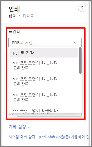 PDF로 저장 및 인쇄 선택